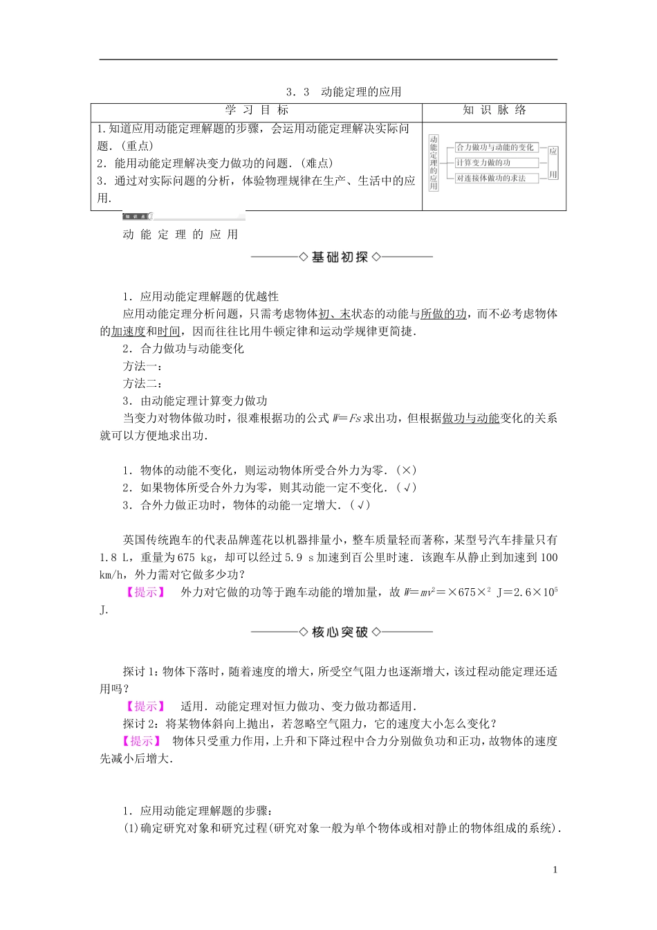 高中物理 第3章 动能的变化与机械功 3.3 动能定理的应用教师用书 沪科版必修2-沪科版高一必修2物理学案_第1页