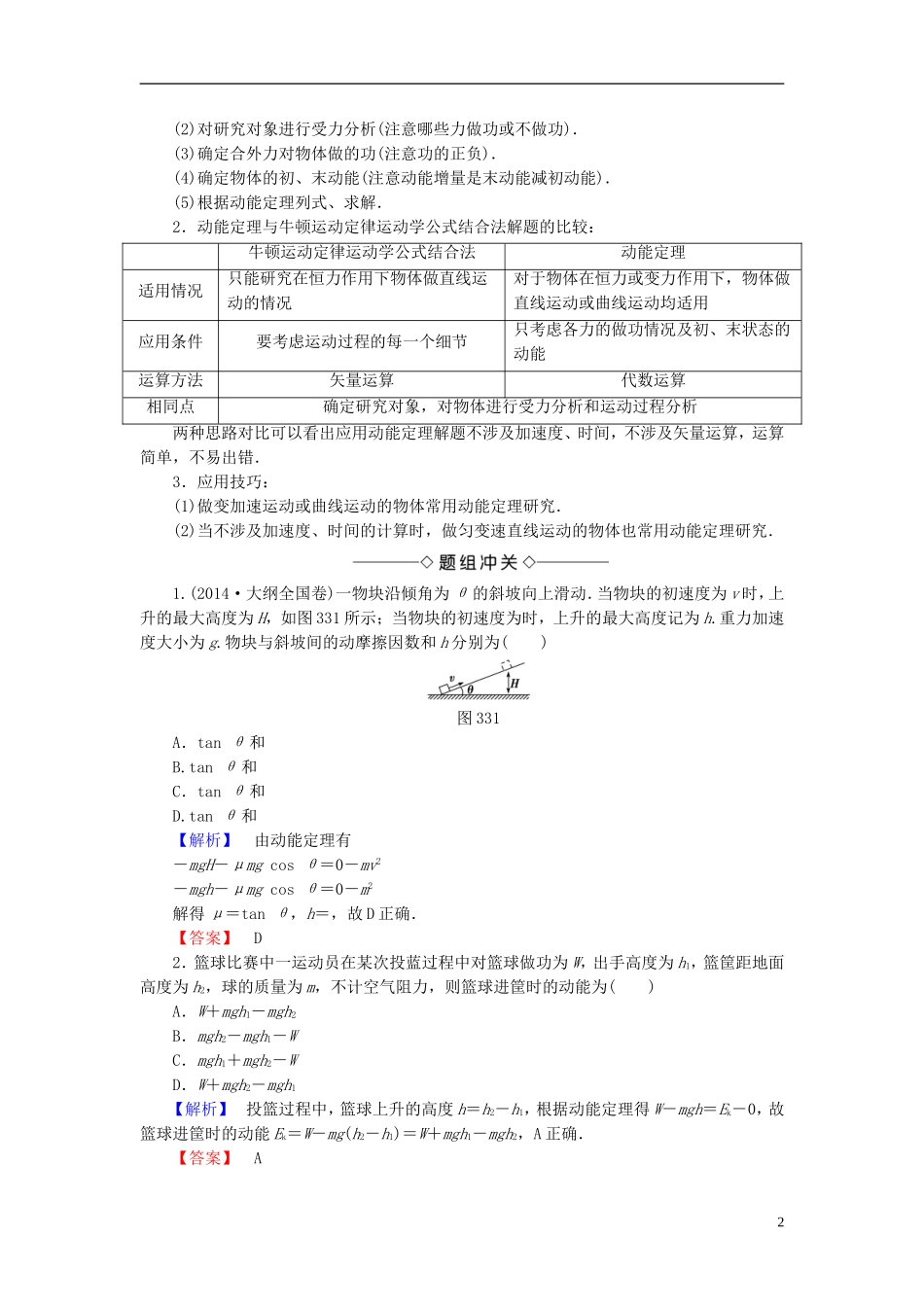 高中物理 第3章 动能的变化与机械功 3.3 动能定理的应用教师用书 沪科版必修2-沪科版高一必修2物理学案_第2页