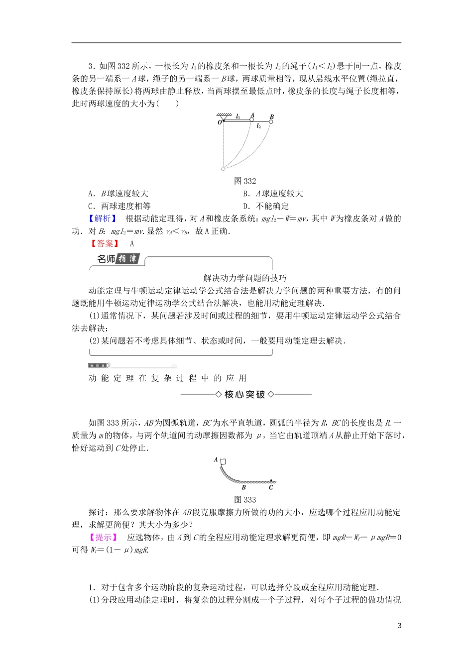 高中物理 第3章 动能的变化与机械功 3.3 动能定理的应用教师用书 沪科版必修2-沪科版高一必修2物理学案_第3页