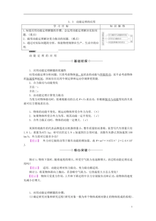 高中物理 第3章 动能的变化与机械功 3.3 动能定理的应用教师用书 沪科版必修2-沪科版高一必修2物理学案