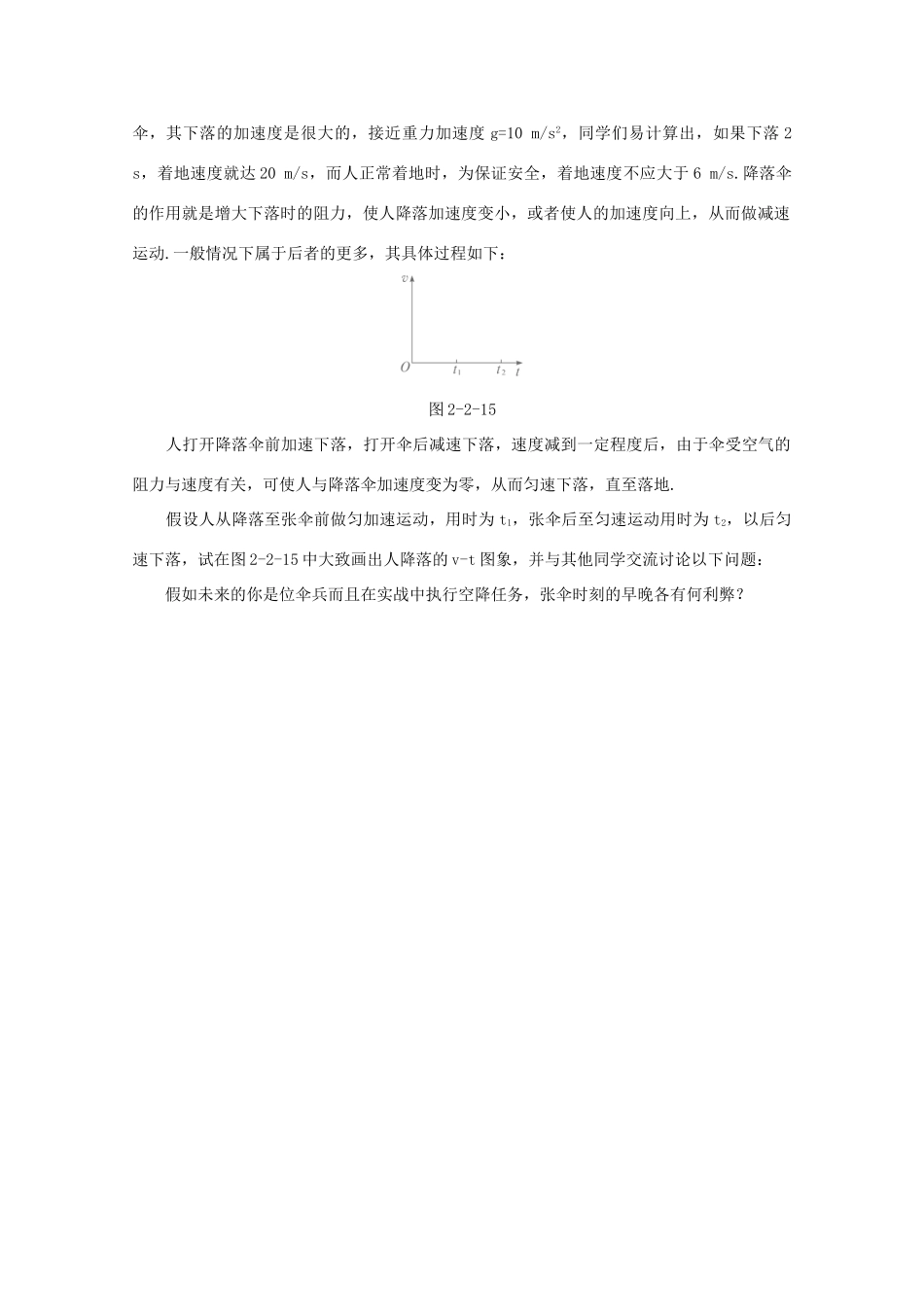 高中物理 备课资料2《匀变速直线运动的速度与时间的关系》 新人教版必修1_第2页