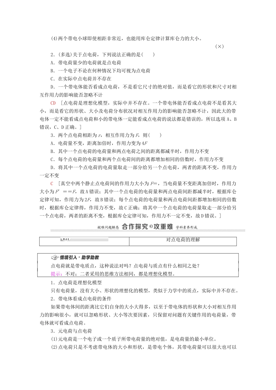 高中物理 第1章 静电力与电场强度 第2节 库仑定律学案 鲁科版第三册-鲁科版高中第三册物理学案_第2页