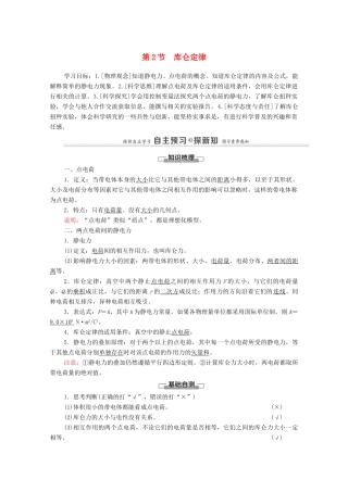高中物理 第1章 静电力与电场强度 第2节 库仑定律学案 鲁科版第三册-鲁科版高中第三册物理学案