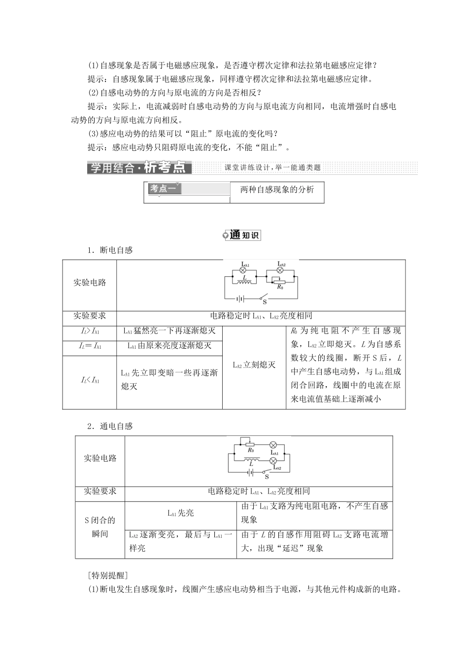 高中物理 第2章 楞次定律和自感现象 第2节 自感教学案 鲁科版选修3-2-鲁科版高二选修3-2物理教学案_第2页