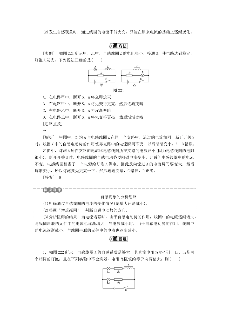高中物理 第2章 楞次定律和自感现象 第2节 自感教学案 鲁科版选修3-2-鲁科版高二选修3-2物理教学案_第3页