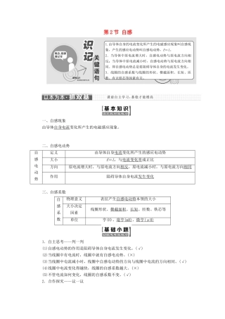高中物理 第2章 楞次定律和自感现象 第2节 自感教学案 鲁科版选修3-2-鲁科版高二选修3-2物理教学案