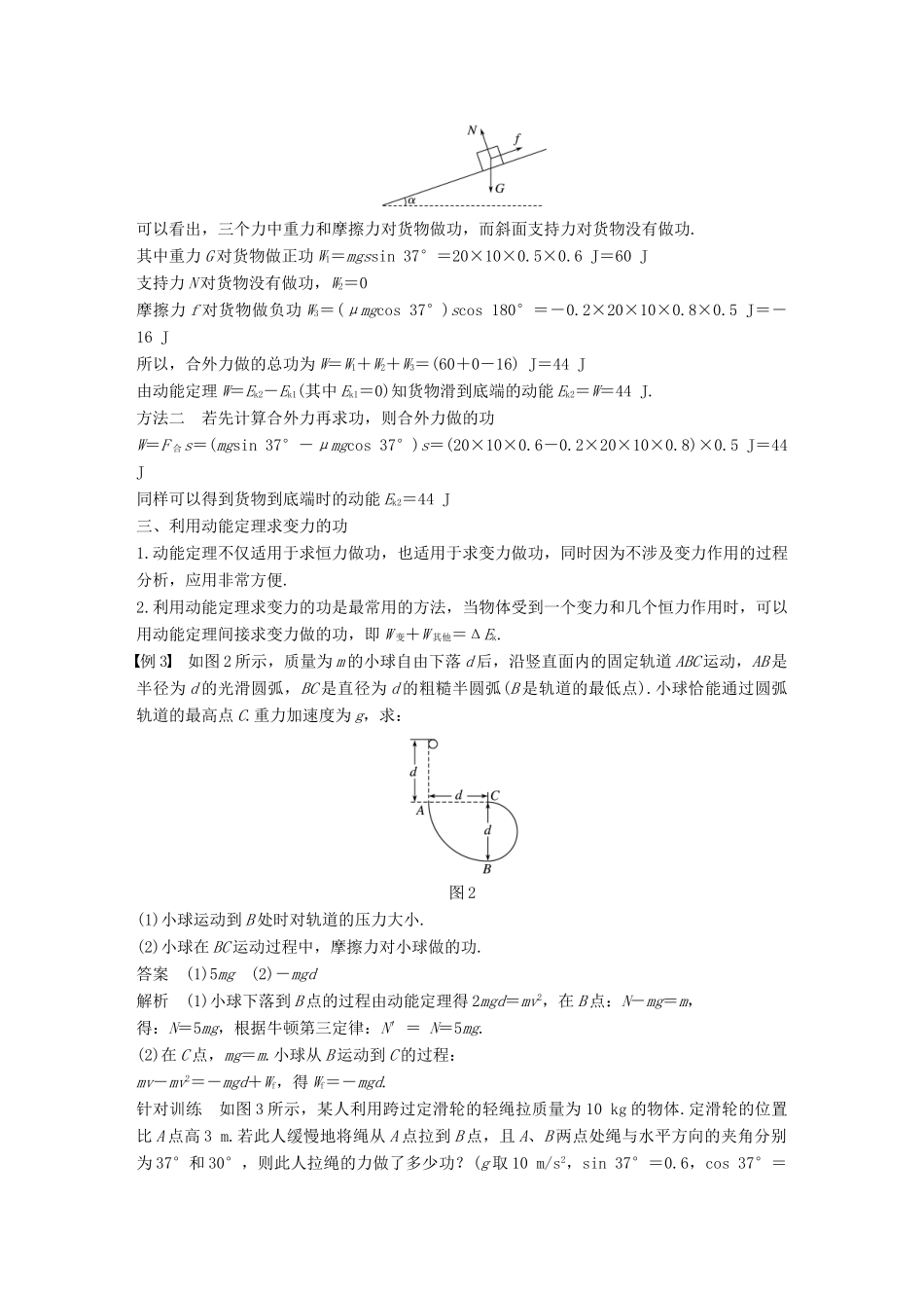 高中物理 第3章 动能的变化与机械功 3.3 动能定理的应用教学案 沪科版必修2-沪科版高一必修2物理教学案_第2页