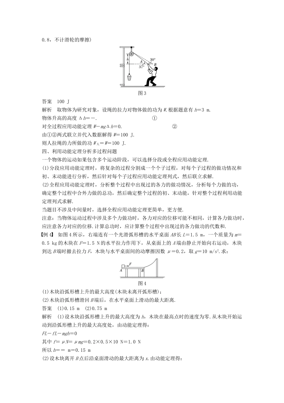 高中物理 第3章 动能的变化与机械功 3.3 动能定理的应用教学案 沪科版必修2-沪科版高一必修2物理教学案_第3页