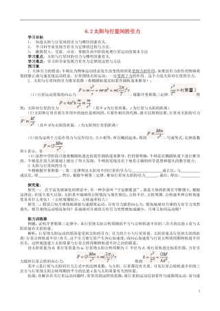 高中物理 6.2 太阳与行星间的引力导学案 新人教版必修2-新人教版高一必修2物理学案