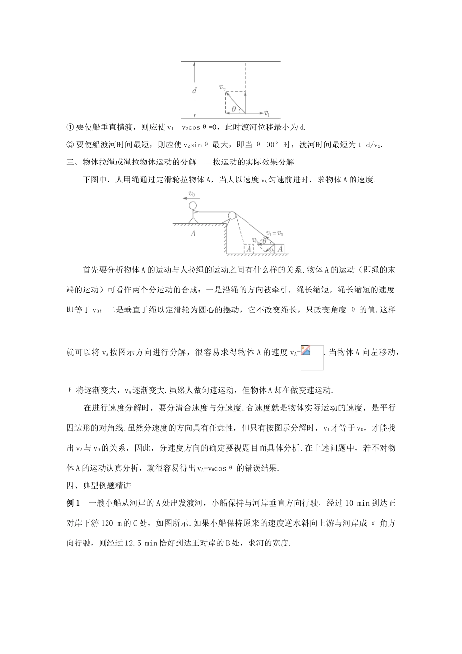 高中物理 备课资料2《质点在平面内的运动》 新人教版必修1_第2页