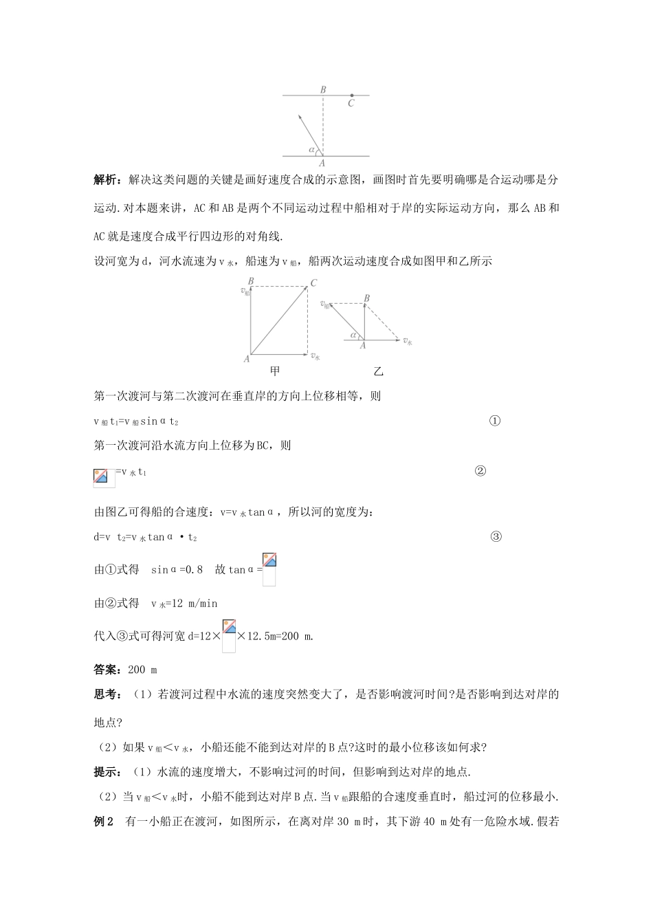 高中物理 备课资料2《质点在平面内的运动》 新人教版必修1_第3页