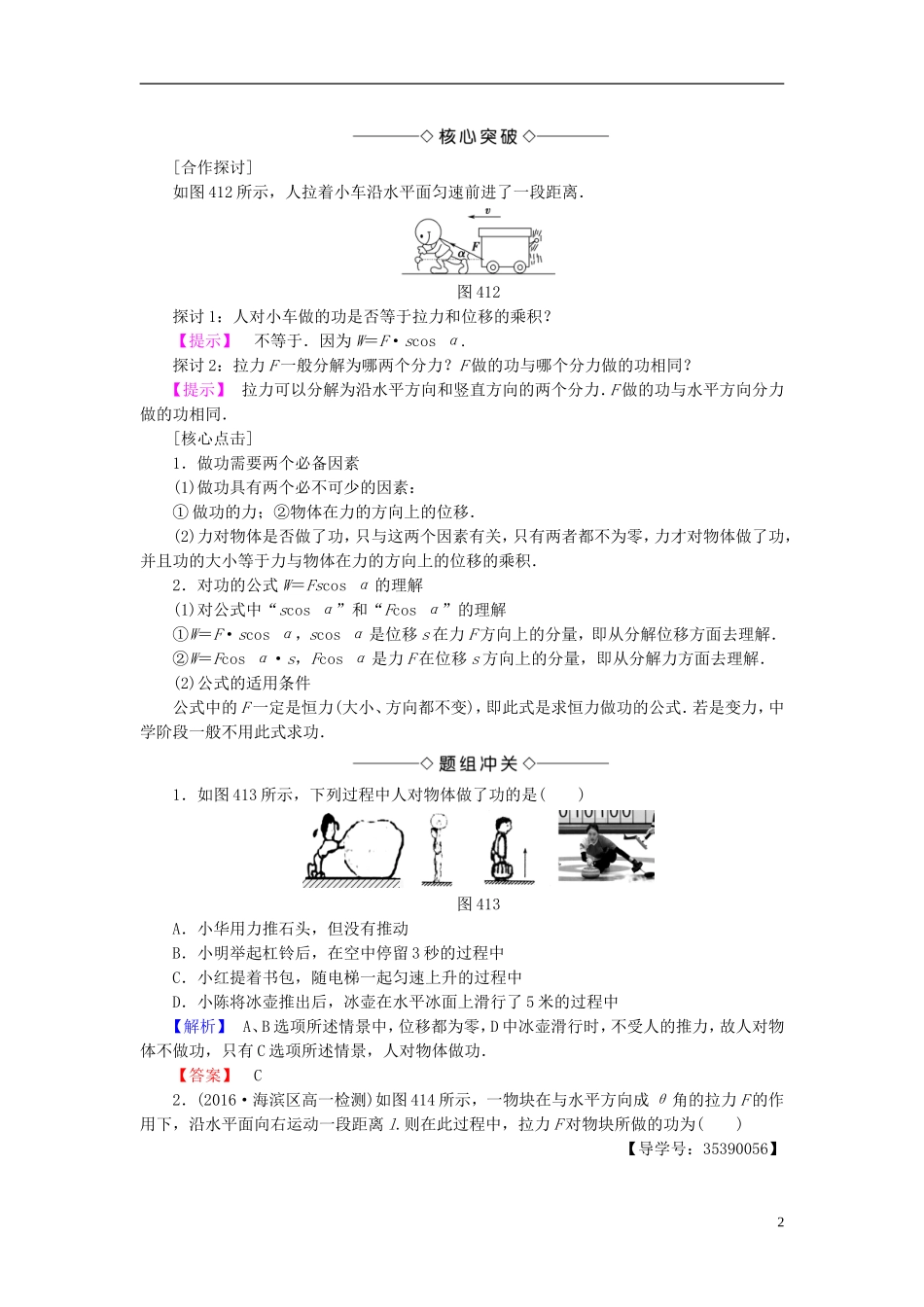 高中物理 第4章 机械能和能源 第1节 功教师用书 粤教版必修2-粤教版高一必修2物理学案_第2页