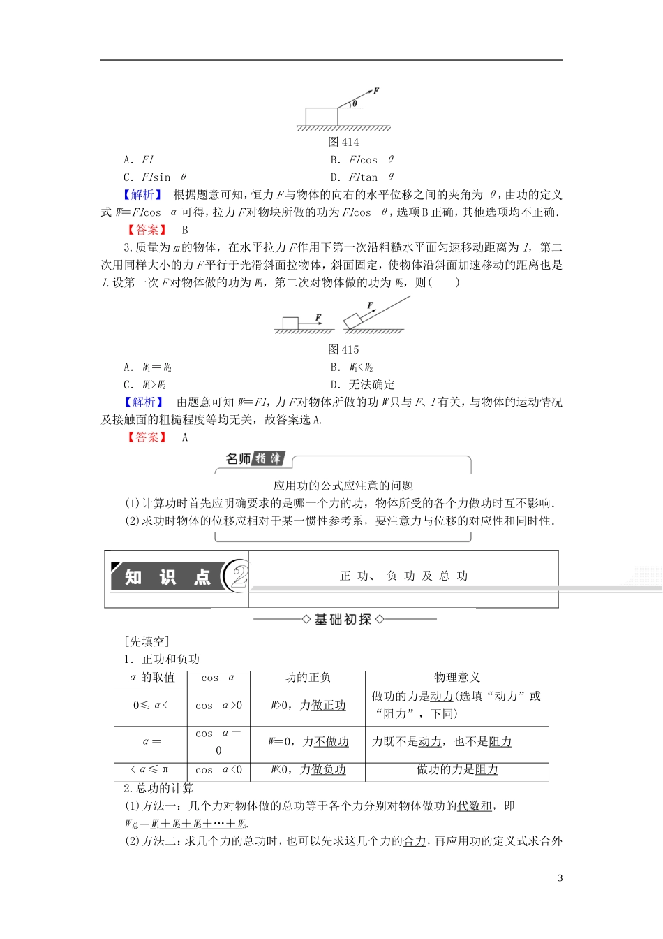 高中物理 第4章 机械能和能源 第1节 功教师用书 粤教版必修2-粤教版高一必修2物理学案_第3页