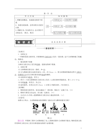 高中物理 第4章 机械能和能源 第1节 功教师用书 粤教版必修2-粤教版高一必修2物理学案