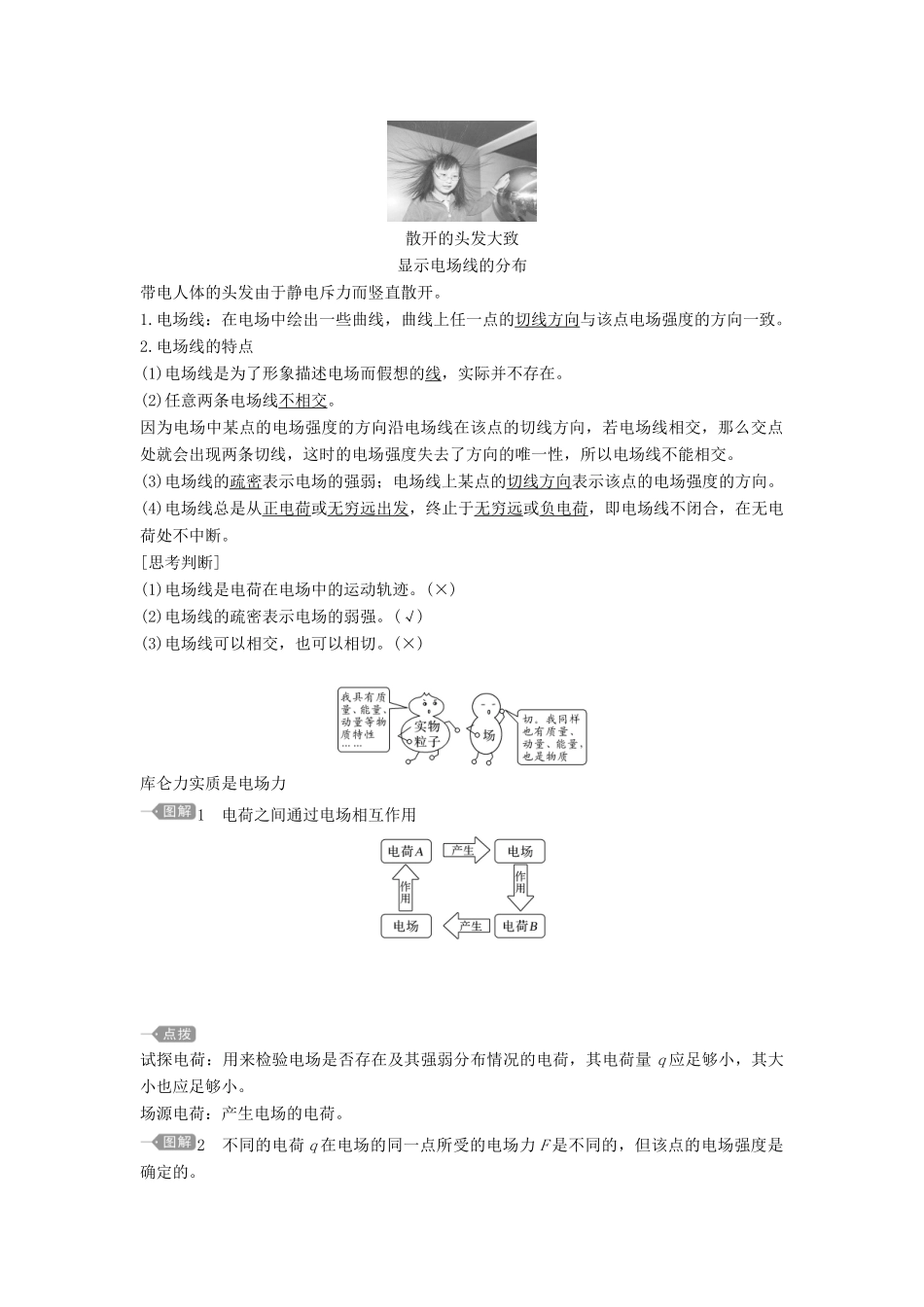 高中物理 第1章 静电力与电场强度 第3节 电场与电场强度教案 鲁科版必修第三册-鲁科版高二第三册物理教案_第2页