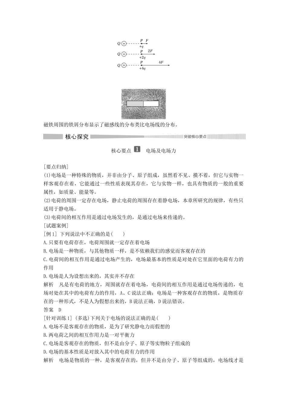 高中物理 第1章 静电力与电场强度 第3节 电场与电场强度教案 鲁科版必修第三册-鲁科版高二第三册物理教案_第3页