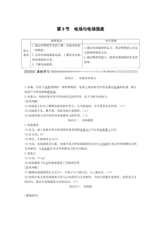 高中物理 第1章 静电力与电场强度 第3节 电场与电场强度教案 鲁科版必修第三册-鲁科版高二第三册物理教案