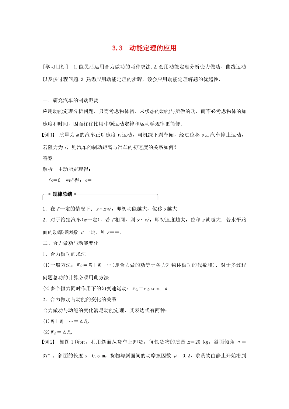 高中物理 第3章 动能的变化与机械功 3.3 动能定理的应用学案 沪科版必修2-沪科版高一必修2物理学案_第1页