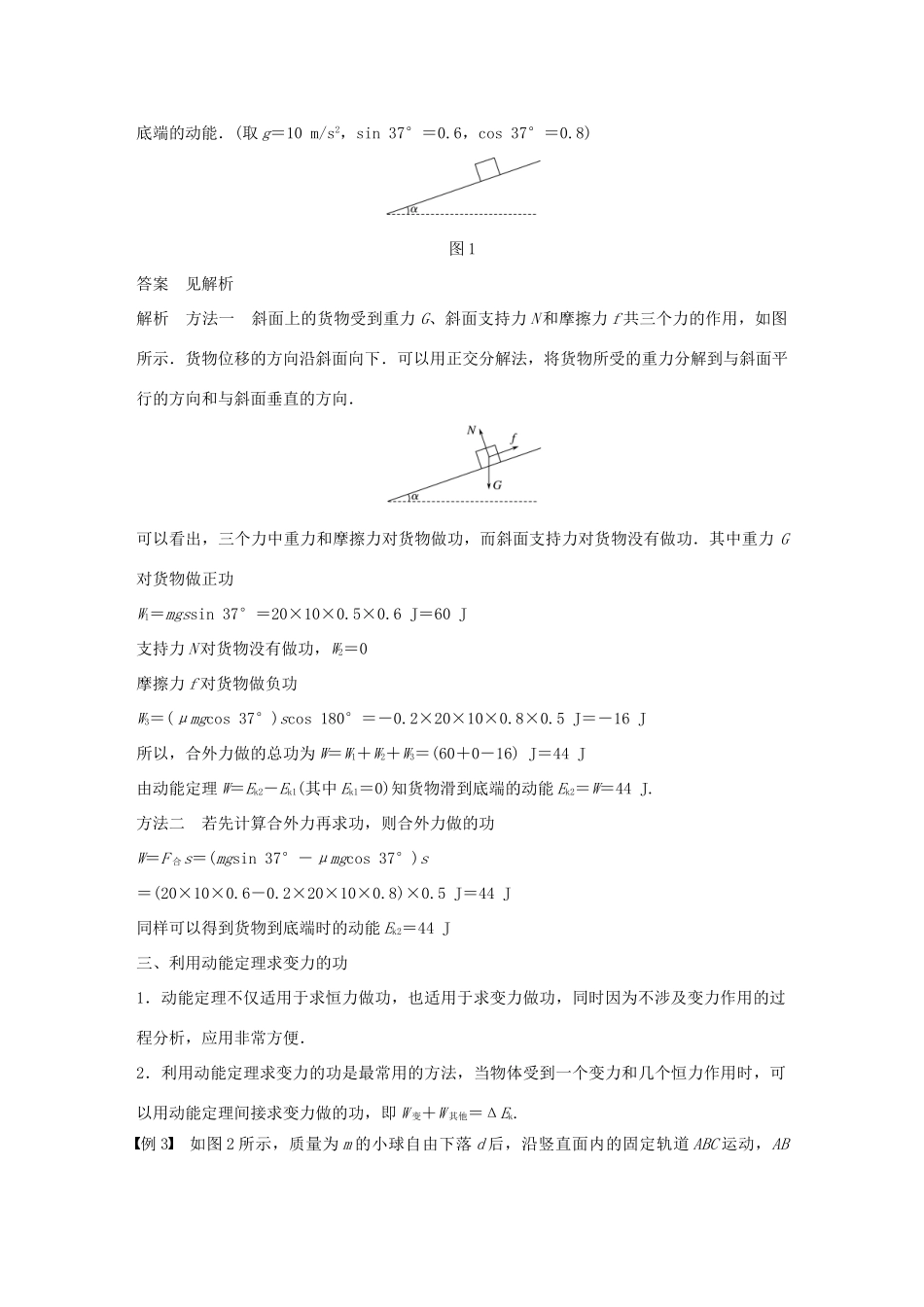 高中物理 第3章 动能的变化与机械功 3.3 动能定理的应用学案 沪科版必修2-沪科版高一必修2物理学案_第2页