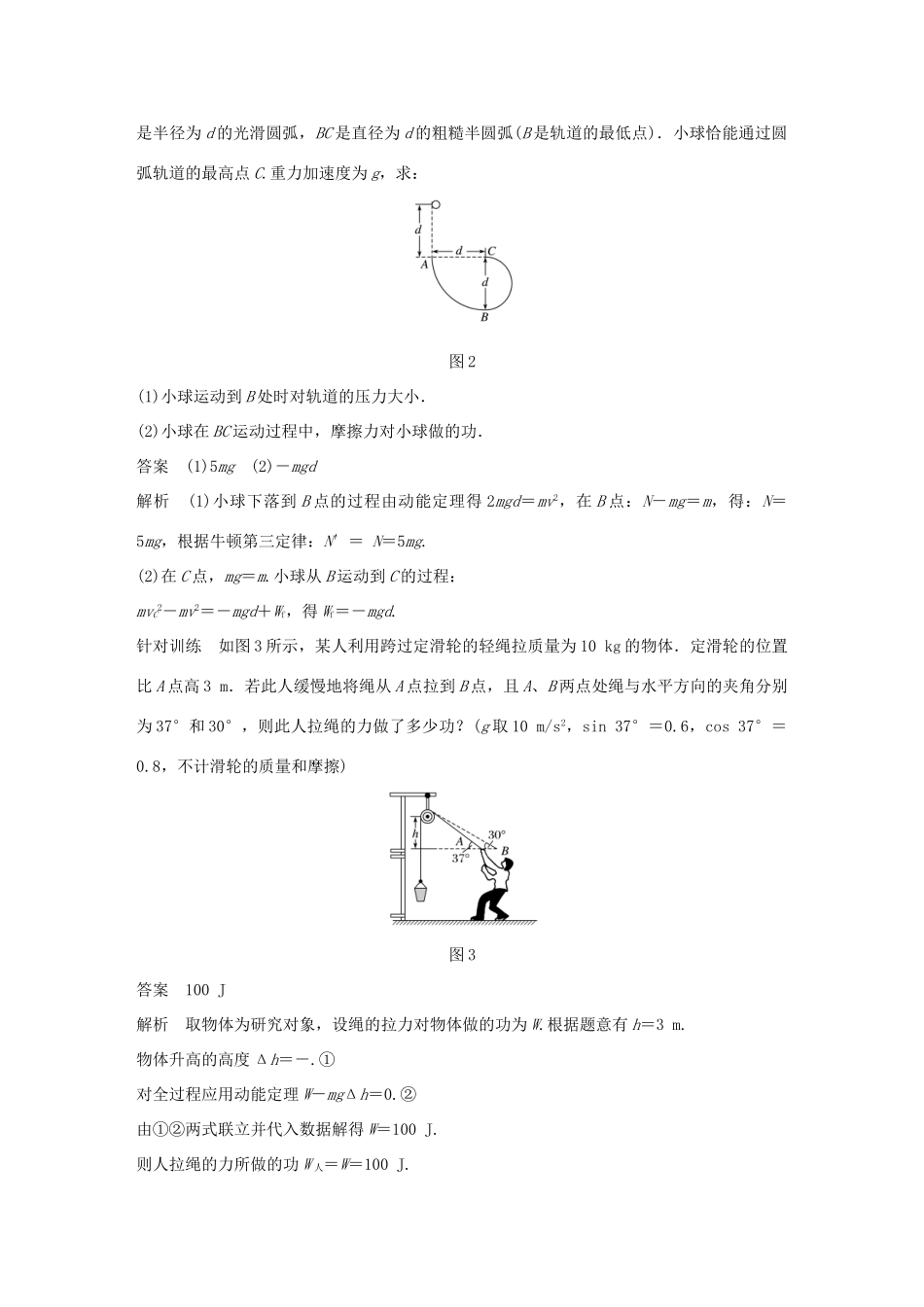 高中物理 第3章 动能的变化与机械功 3.3 动能定理的应用学案 沪科版必修2-沪科版高一必修2物理学案_第3页