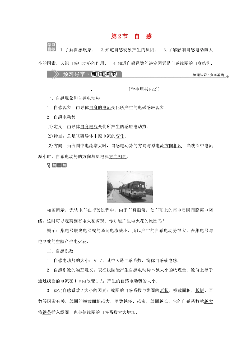 高中物理 第2章 楞次定律和自感现象 第2节 自感学案 鲁科版选修3-2-鲁科版高二选修3-2物理学案_第1页