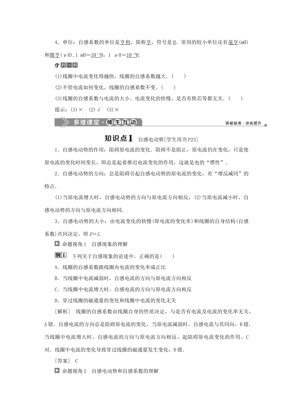 高中物理 第2章 楞次定律和自感现象 第2节 自感学案 鲁科版选修3-2-鲁科版高二选修3-2物理学案_第2页