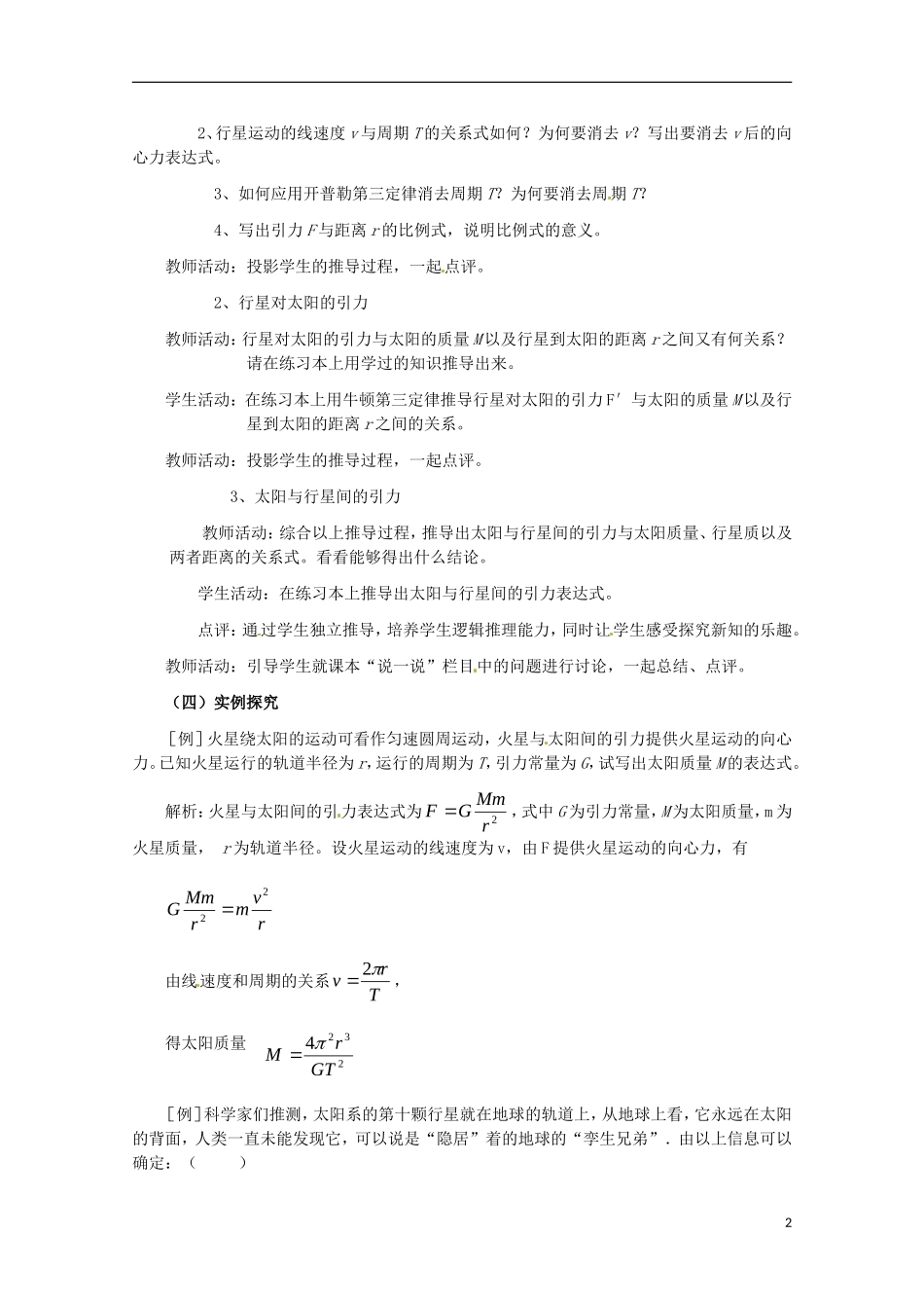 高中物理 6.2《太阳与行星间的引力》教案1 新人教版版必修2_第2页