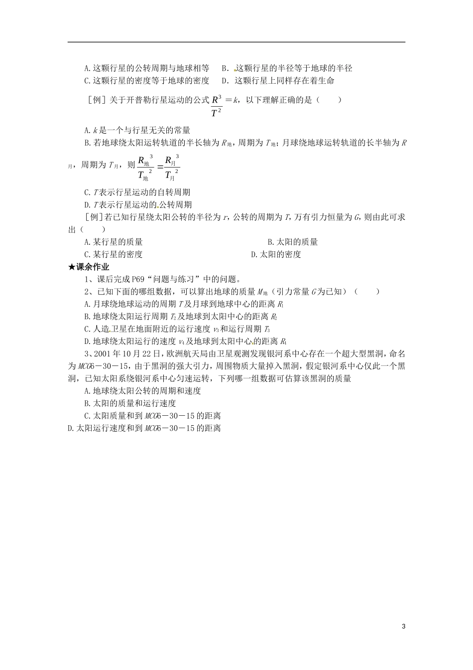 高中物理 6.2《太阳与行星间的引力》教案1 新人教版版必修2_第3页