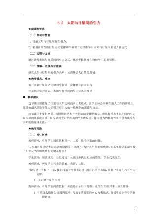 高中物理 6.2《太阳与行星间的引力》教案1 新人教版版必修2