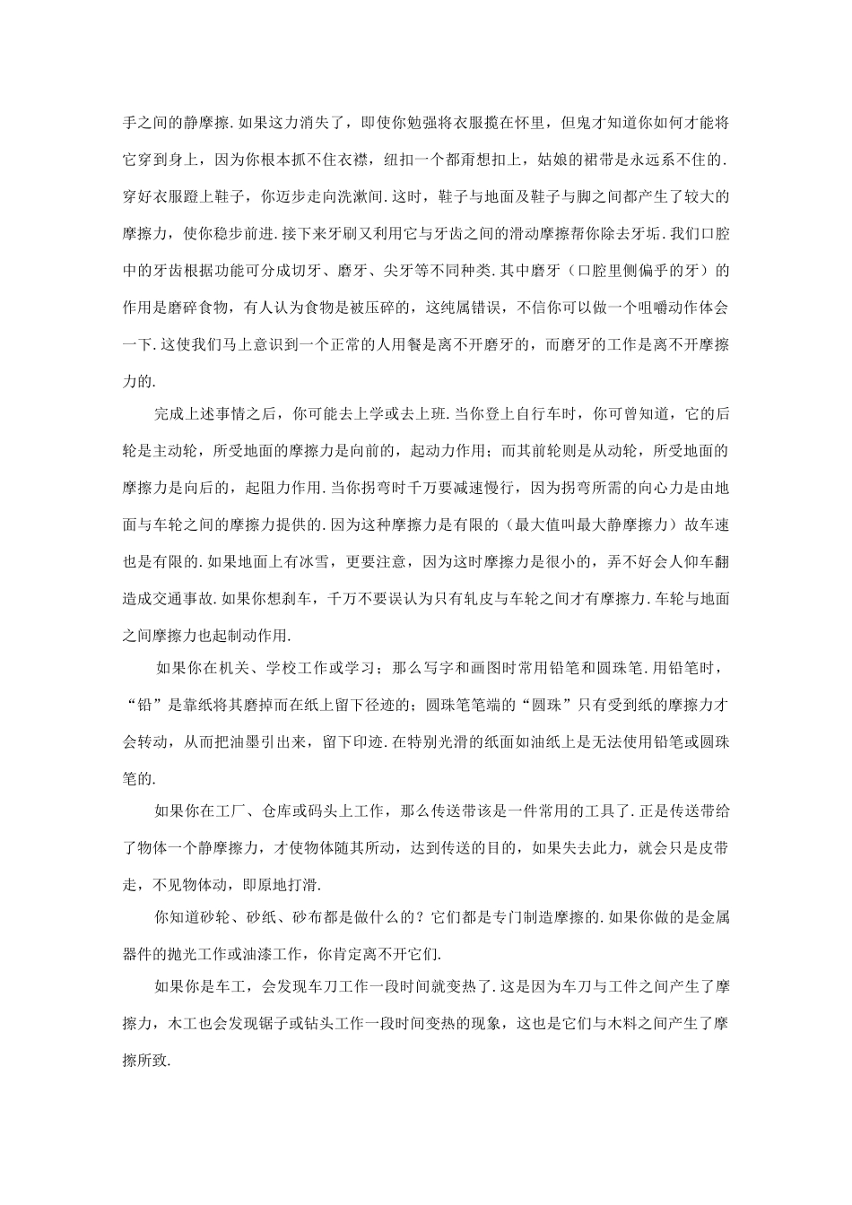 高中物理 备课资料3《摩擦力》 新人教版必修1_第2页