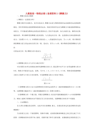 高中物理 备课资料3《摩擦力》 新人教版必修1