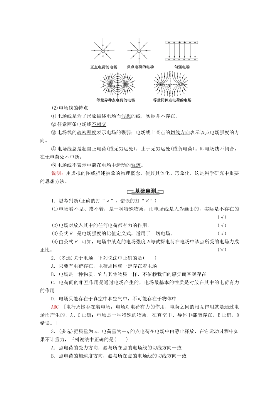 高中物理 第1章 静电力与电场强度 第3节 电场与电场强度学案 鲁科版第三册-鲁科版高中第三册物理学案_第2页