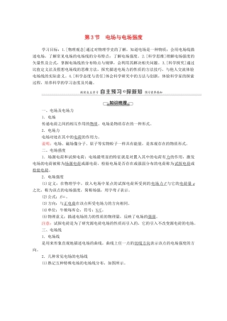 高中物理 第1章 静电力与电场强度 第3节 电场与电场强度学案 鲁科版第三册-鲁科版高中第三册物理学案