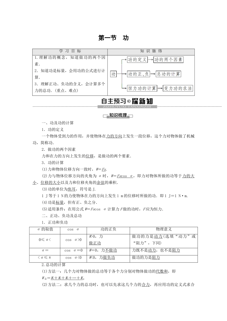 高中物理 第4章 机械能和能源 第1节 功学案（含解析）粤教版必修2-粤教版高中必修2物理学案_第1页