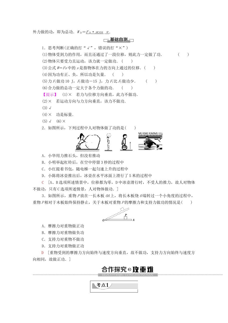 高中物理 第4章 机械能和能源 第1节 功学案（含解析）粤教版必修2-粤教版高中必修2物理学案_第2页