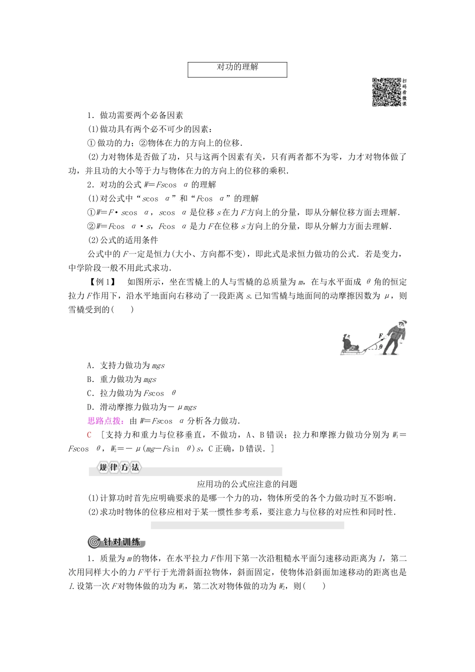 高中物理 第4章 机械能和能源 第1节 功学案（含解析）粤教版必修2-粤教版高中必修2物理学案_第3页