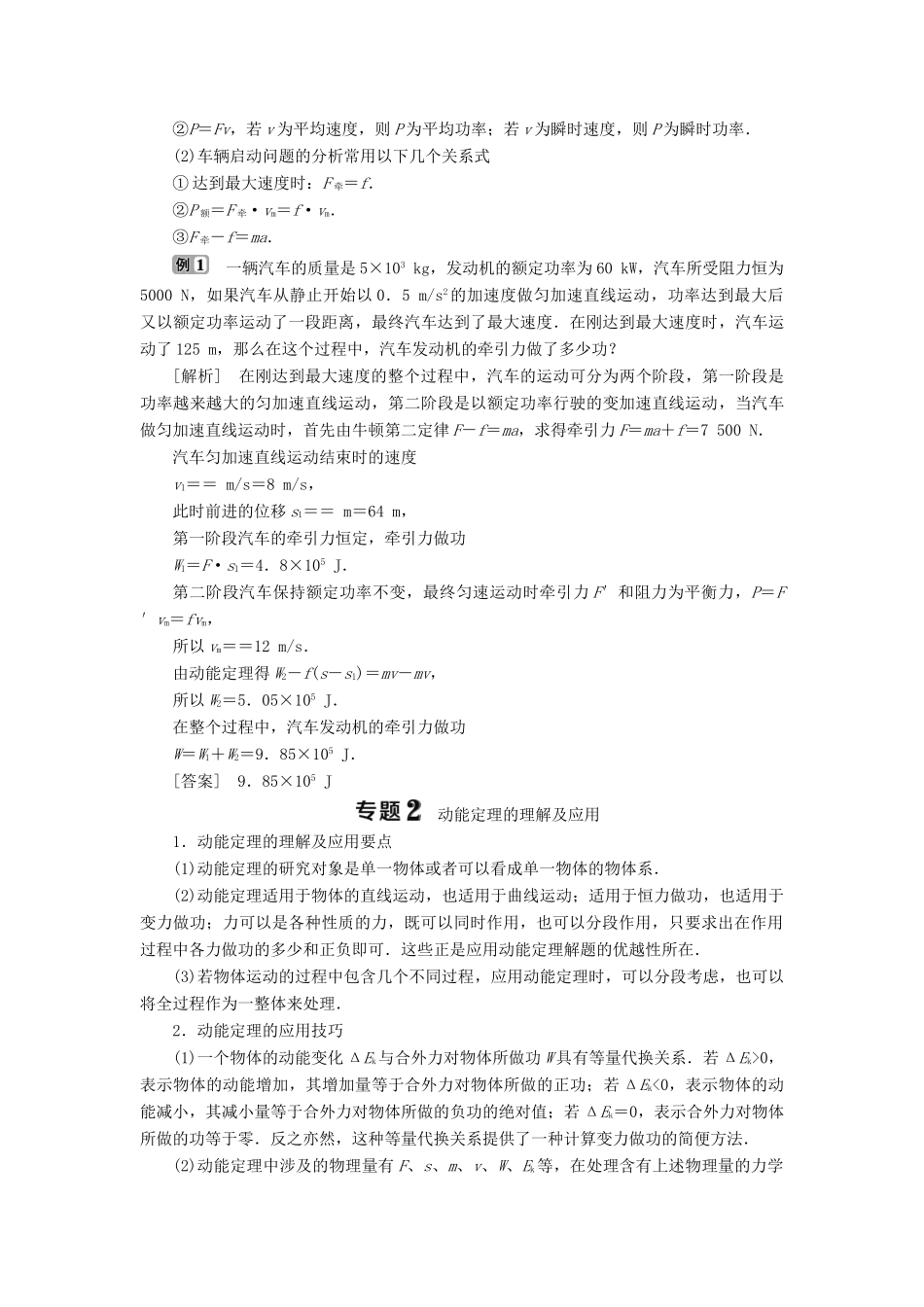 高中物理 第3章 动能的变化与机械功 本章优化总结学案 沪科版必修2-沪科版高一必修2物理学案_第2页