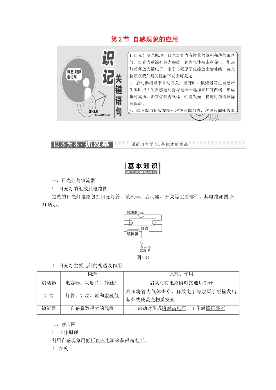 高中物理 第2章 楞次定律和自感现象 第3节 自感现象的应用教学案 鲁科版选修3-2-鲁科版高二选修3-2物理教学案_第1页