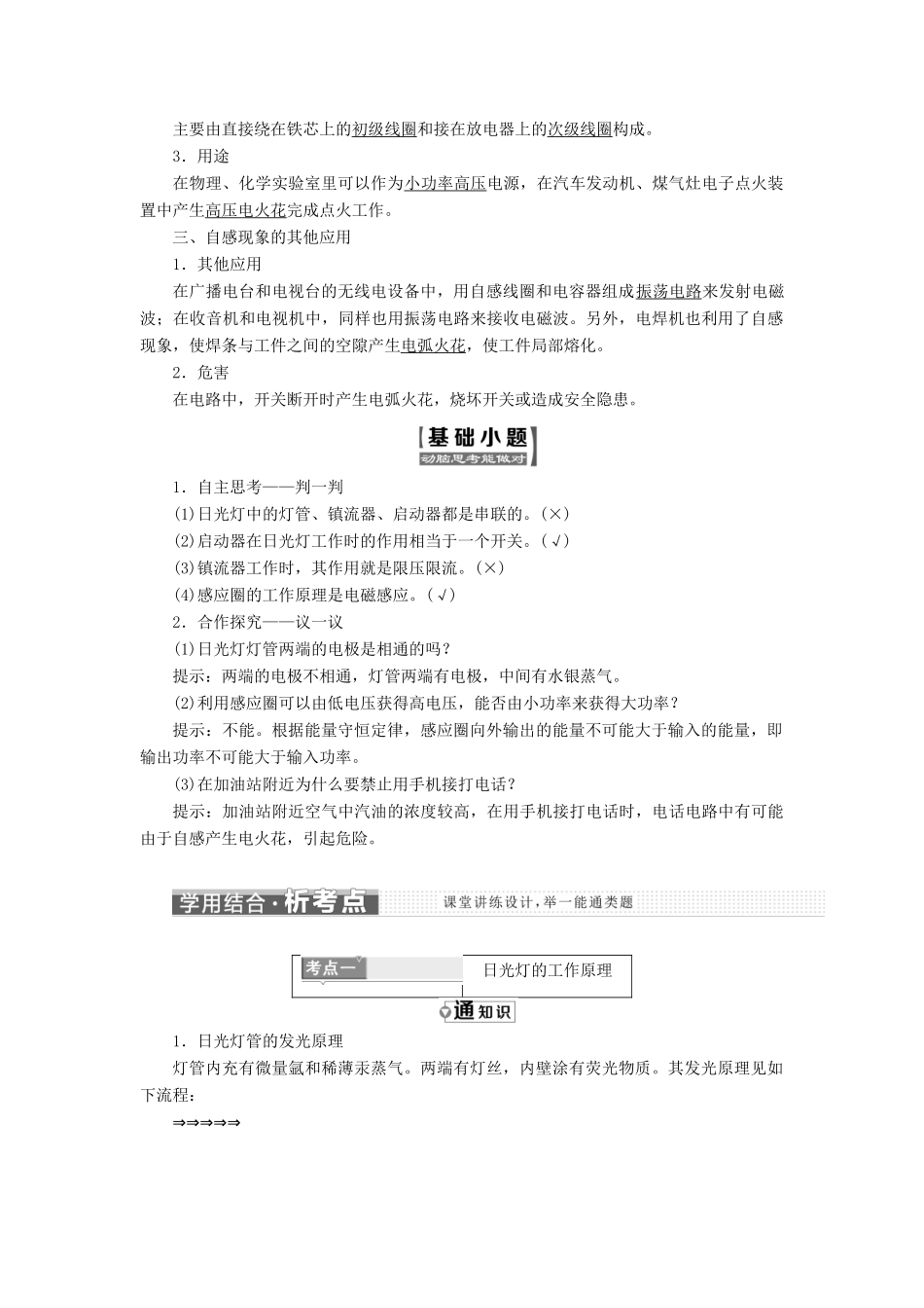 高中物理 第2章 楞次定律和自感现象 第3节 自感现象的应用教学案 鲁科版选修3-2-鲁科版高二选修3-2物理教学案_第2页