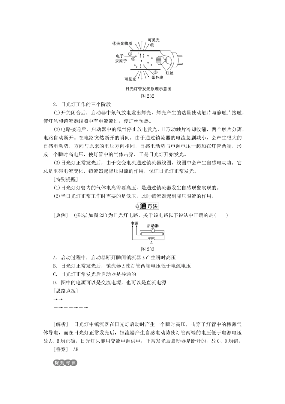 高中物理 第2章 楞次定律和自感现象 第3节 自感现象的应用教学案 鲁科版选修3-2-鲁科版高二选修3-2物理教学案_第3页