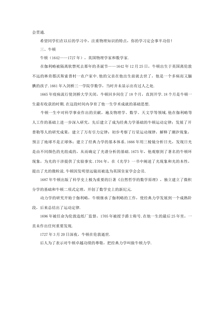 高中物理 备课资料3《牛顿第二定律》 新人教版必修1_第2页