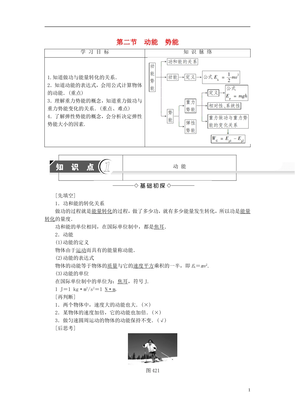 高中物理 第4章 机械能和能源 第2节 动能 势能教师用书 粤教版必修2-粤教版高一必修2物理学案_第1页