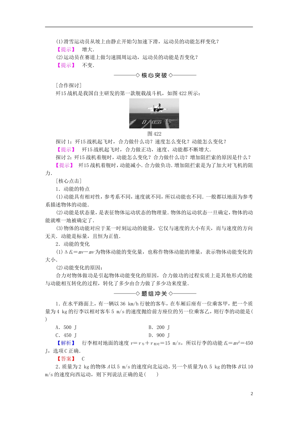 高中物理 第4章 机械能和能源 第2节 动能 势能教师用书 粤教版必修2-粤教版高一必修2物理学案_第2页