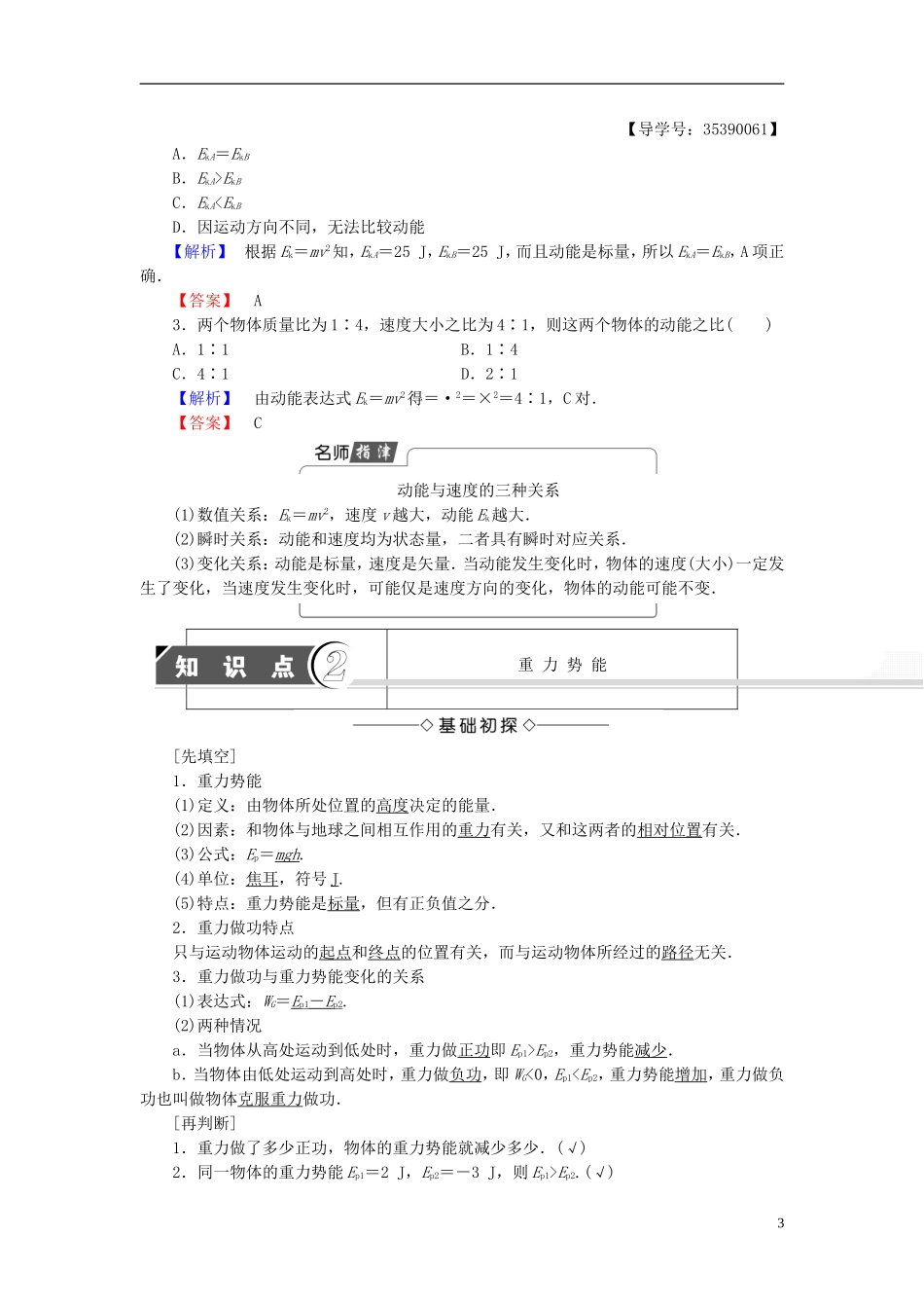 高中物理 第4章 机械能和能源 第2节 动能 势能教师用书 粤教版必修2-粤教版高一必修2物理学案_第3页