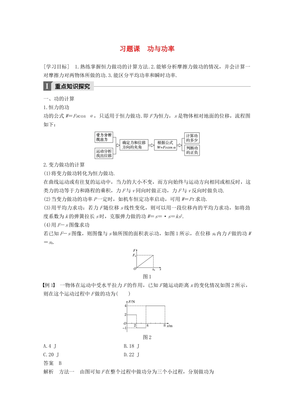 高中物理 第3章 动能的变化与机械功 习题课 功与功率教学案 沪科版必修2-沪科版高一必修2物理教学案_第1页