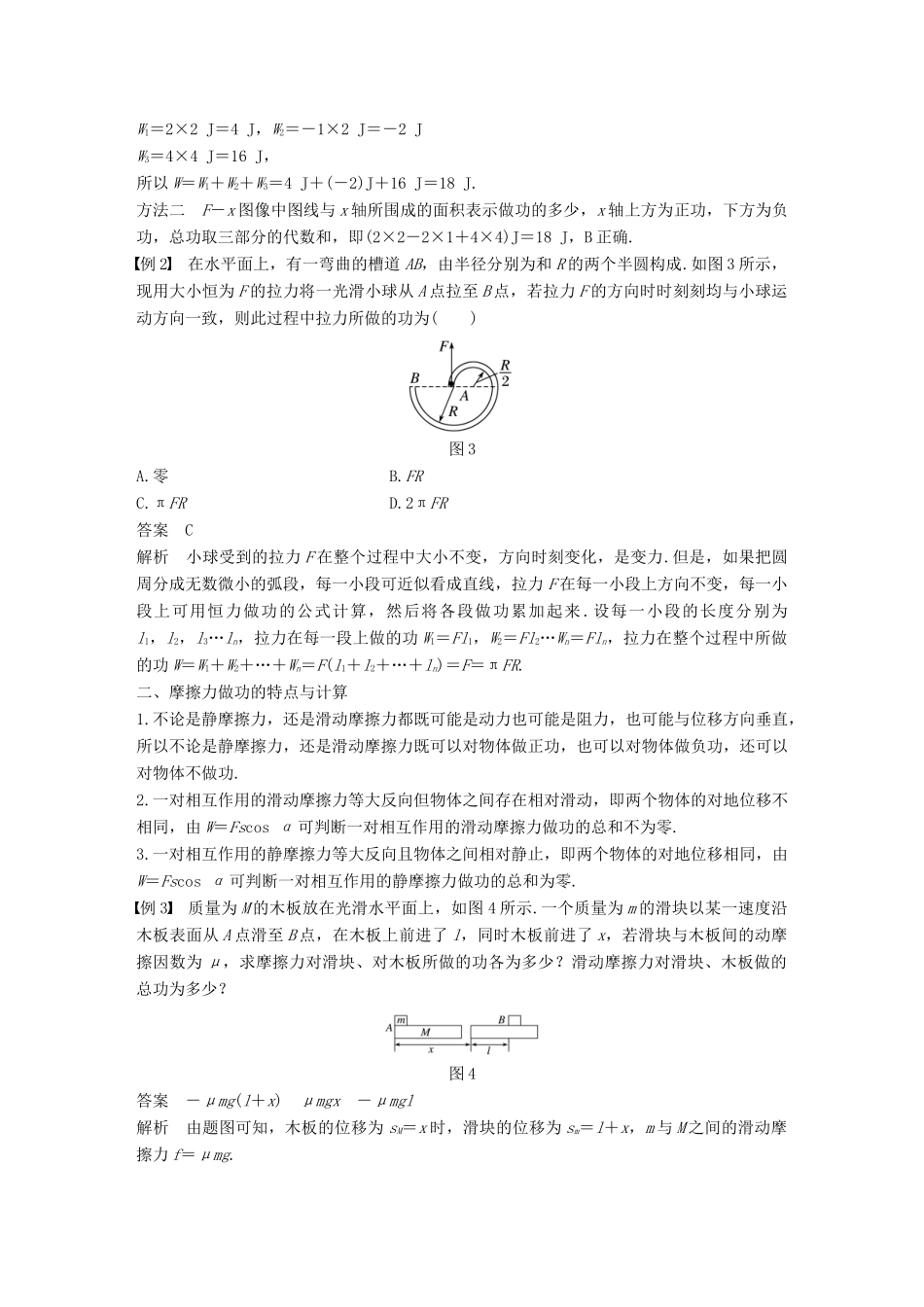 高中物理 第3章 动能的变化与机械功 习题课 功与功率教学案 沪科版必修2-沪科版高一必修2物理教学案_第2页