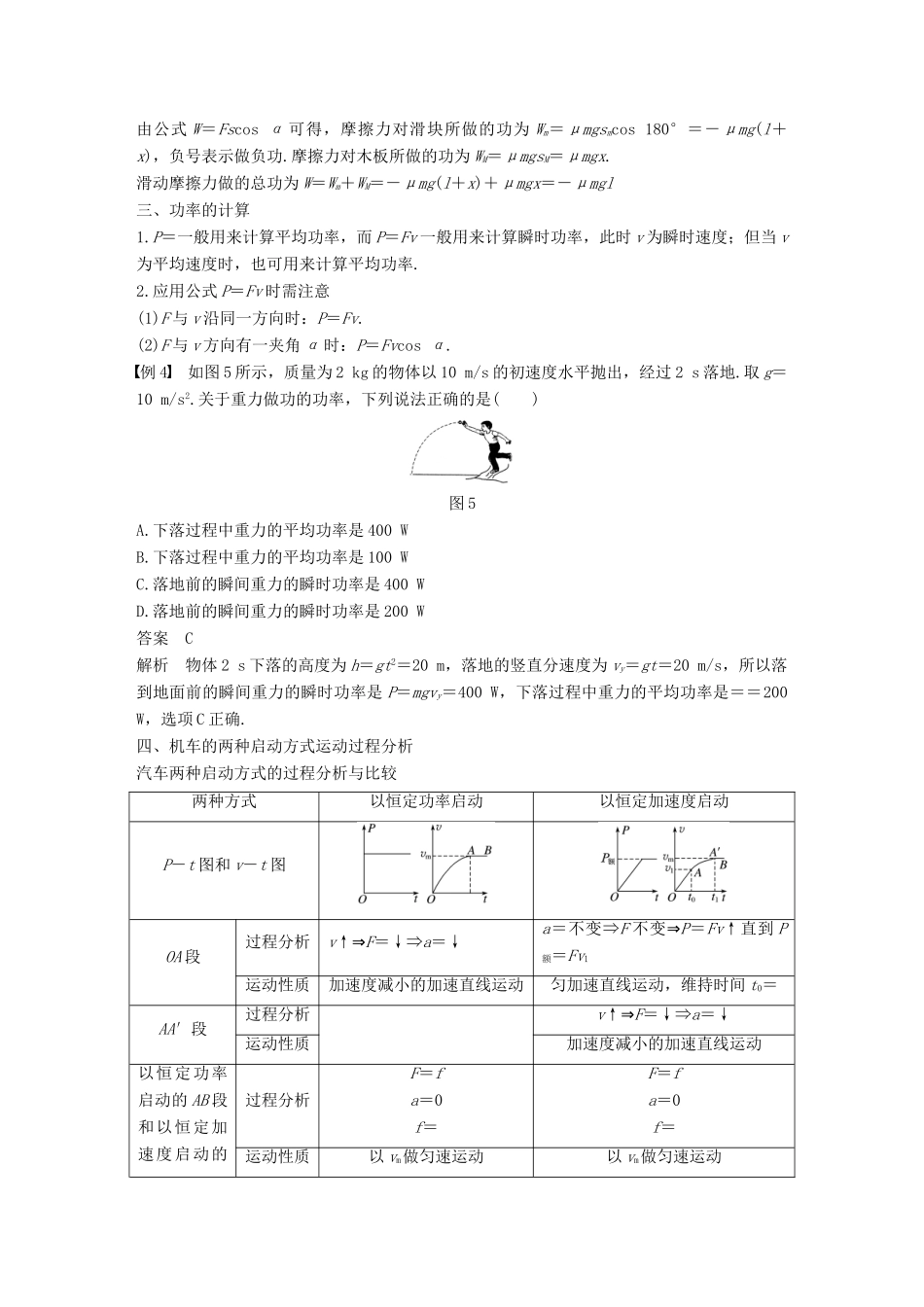 高中物理 第3章 动能的变化与机械功 习题课 功与功率教学案 沪科版必修2-沪科版高一必修2物理教学案_第3页