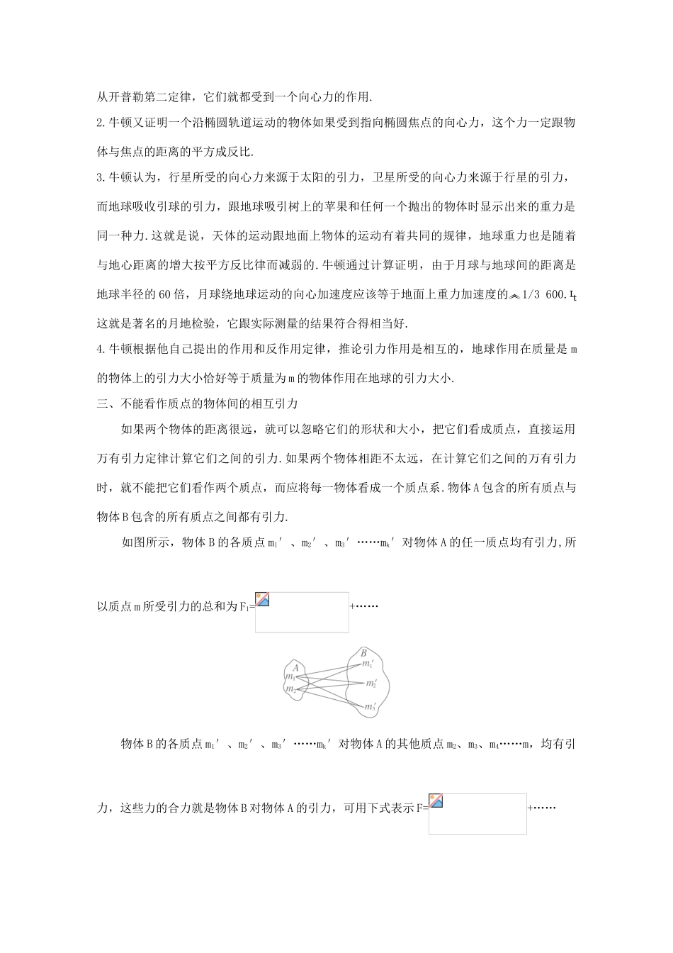 高中物理 备课资料3《万有引力定律》 新人教版必修1_第2页
