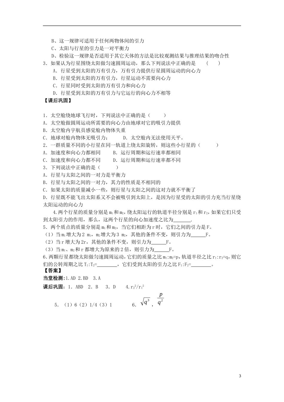高中物理 6.2太阳与行星间的引力导学案 新人教版必修2-新人教版高一必修2物理学案_第3页