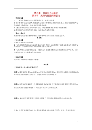 高中物理 6.2太阳与行星间的引力导学案 新人教版必修2-新人教版高一必修2物理学案